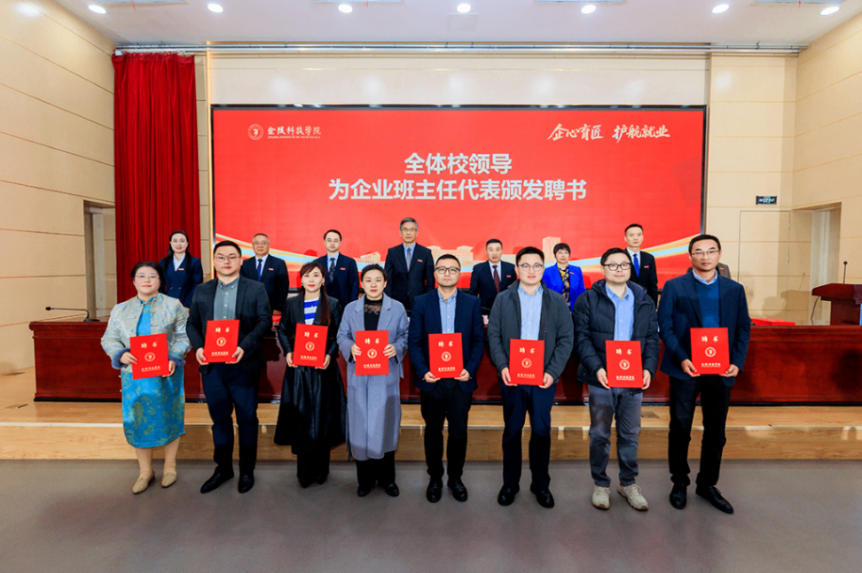 bifa必发官网科技集团老师受聘金陵科技学院企业班主任